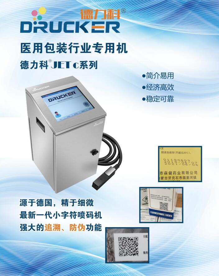 德力科醫(yī)用包裝行業(yè)專用機